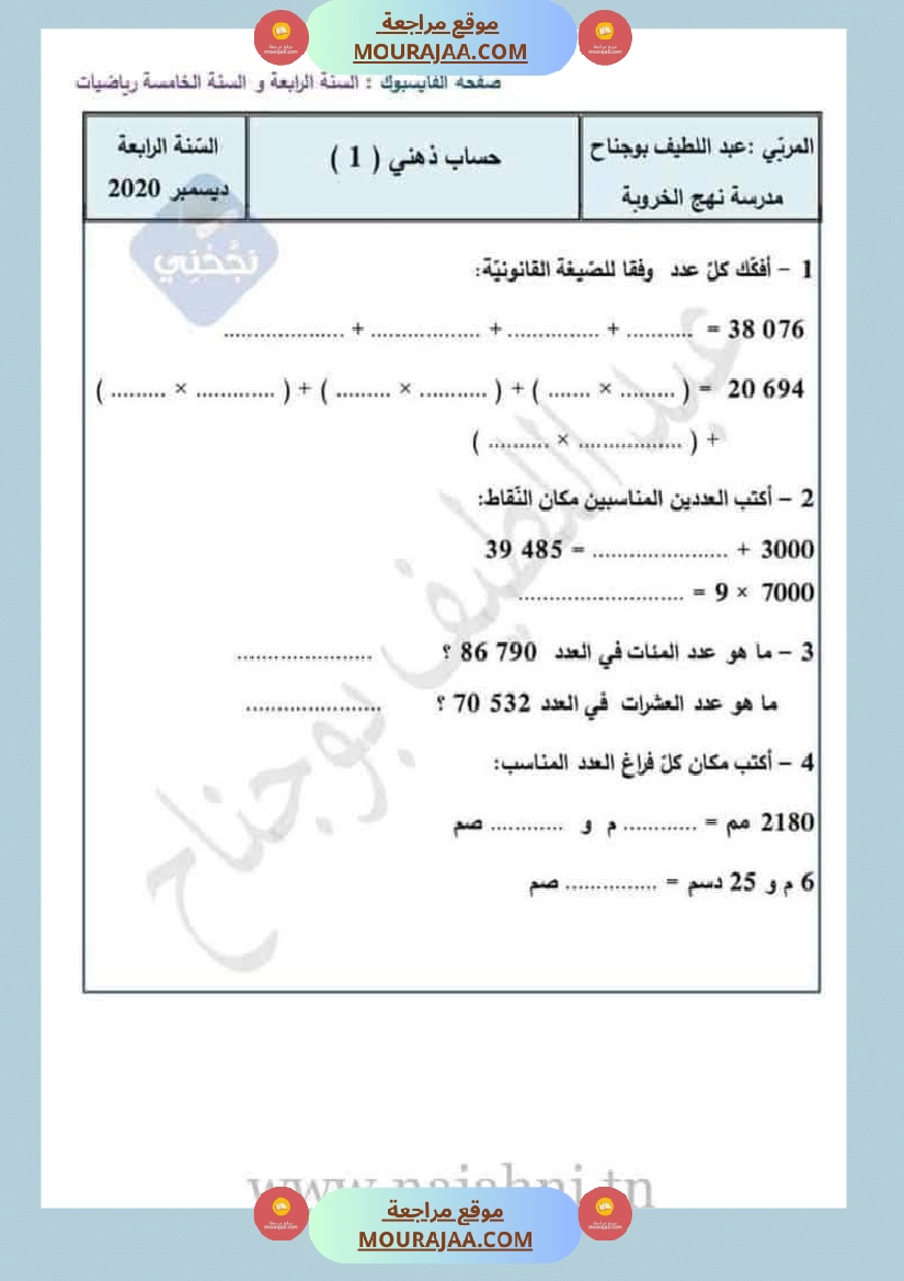 حساب ذهني لتلاميذ السنة الرابعة صفحة 2