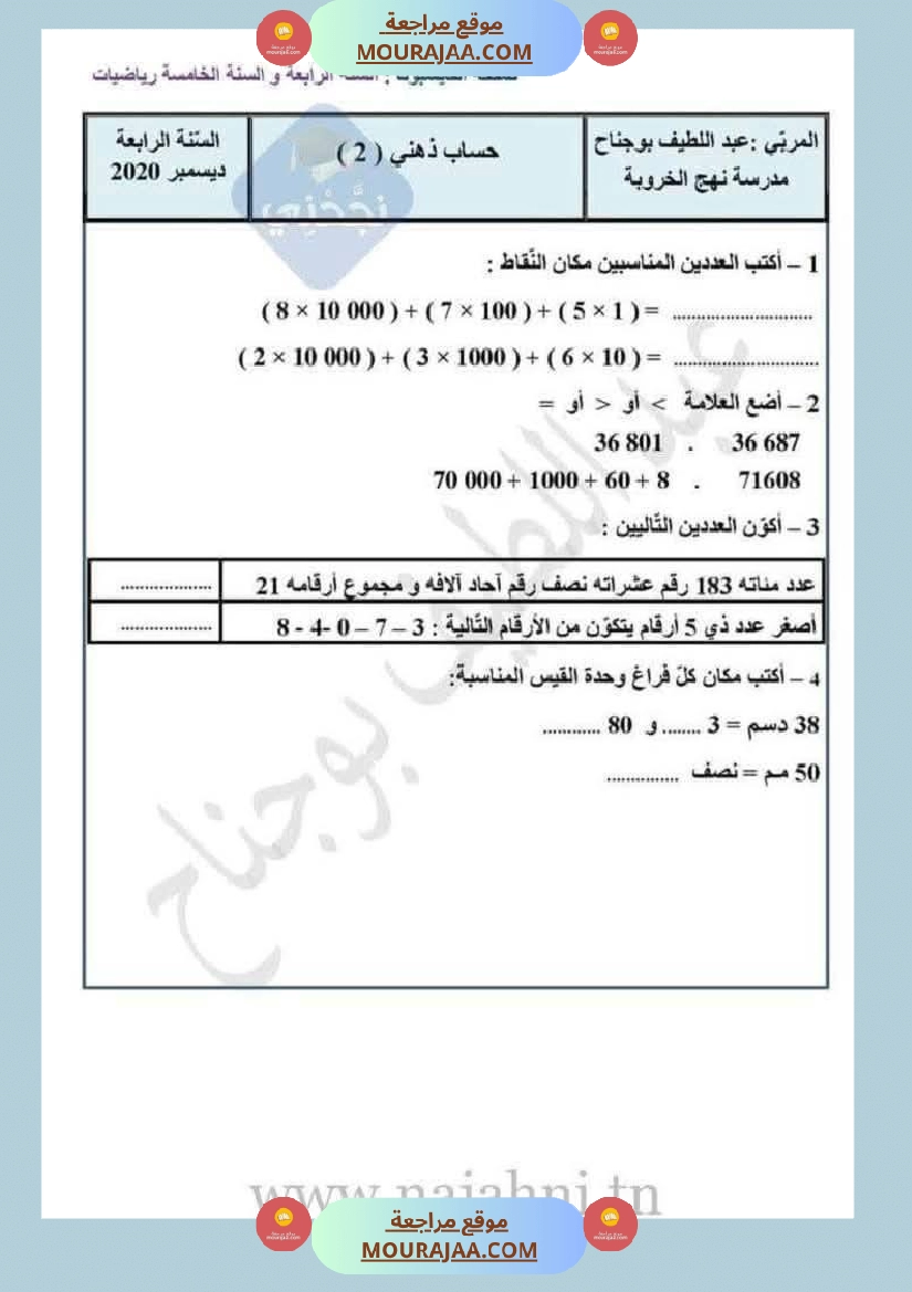 حساب ذهني لتلاميذ السنة الرابعة صفحة 3