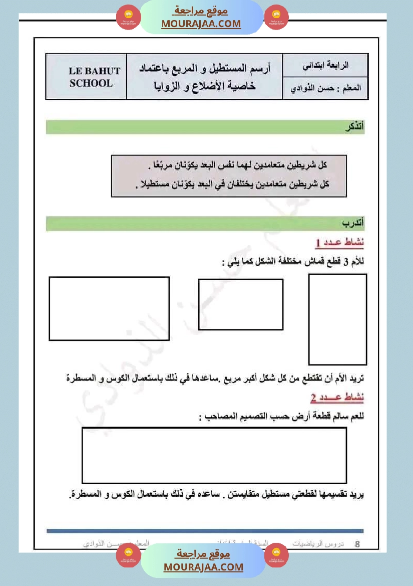سنة رابعة رياضيات ثلاثي 2