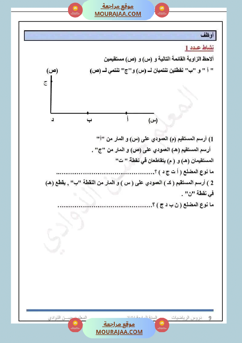 سنة رابعة رياضيات ثلاثي 2