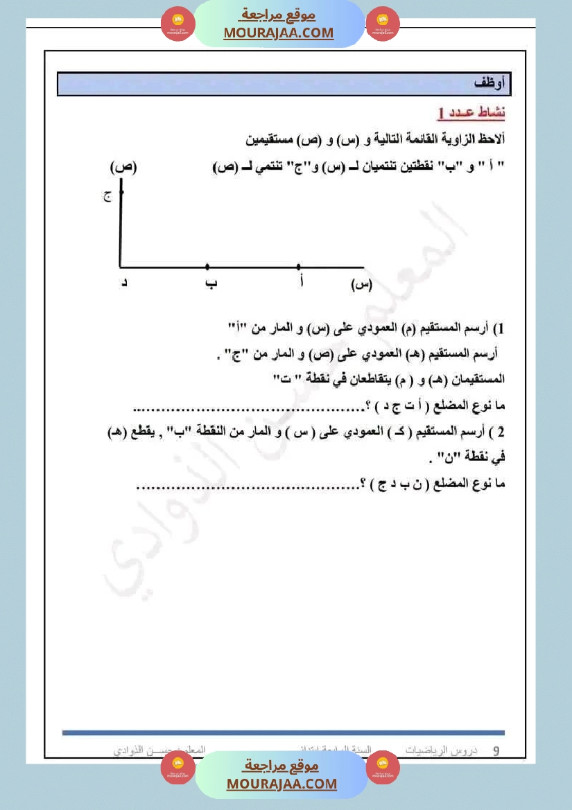 سنة رابعة رياضيات ثلاثي 2 صفحة 2