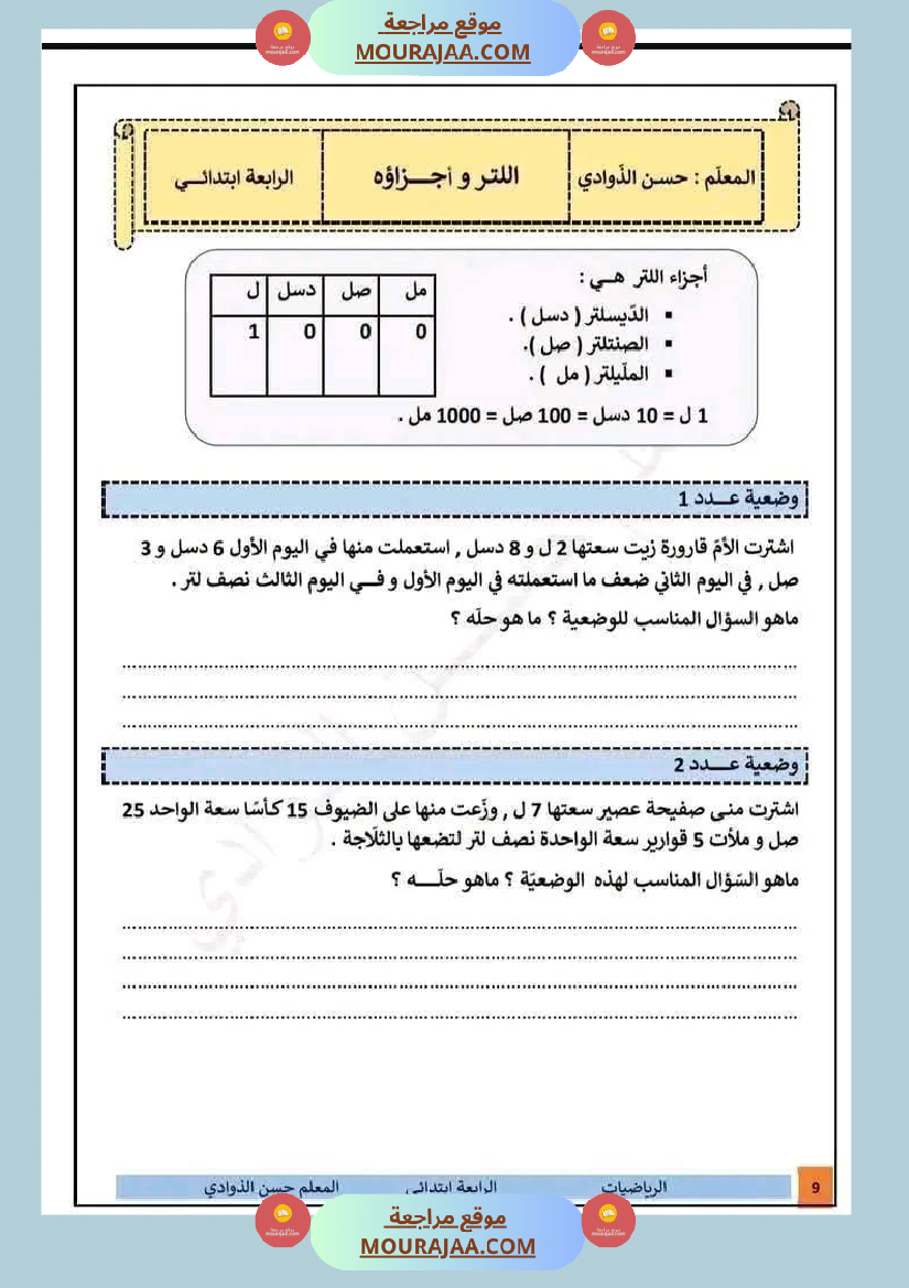سنة رابعة رياضيات ثلاثي 2