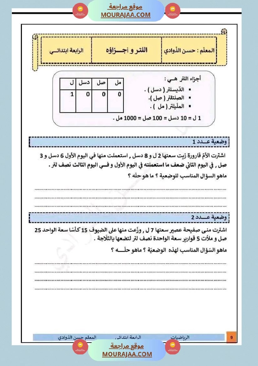 سنة رابعة رياضيات ثلاثي 2 صفحة 11