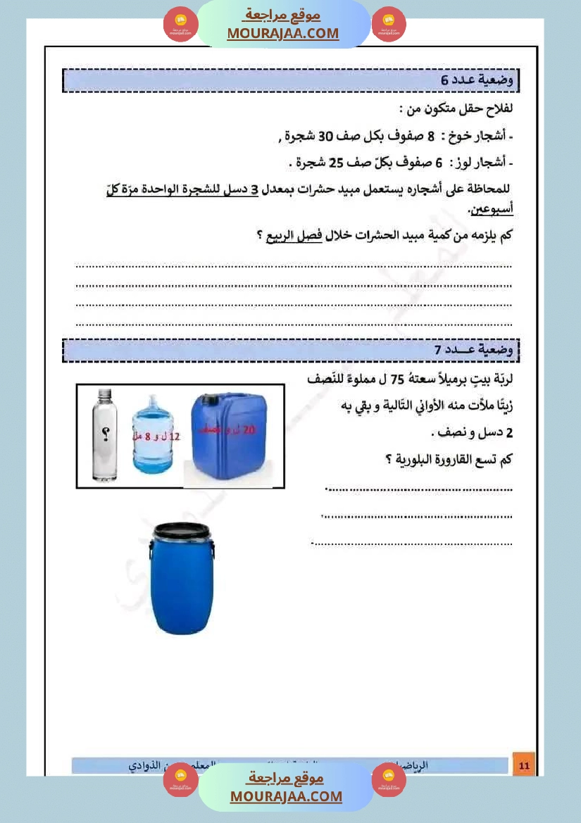 سنة رابعة رياضيات ثلاثي 2 صفحة 3