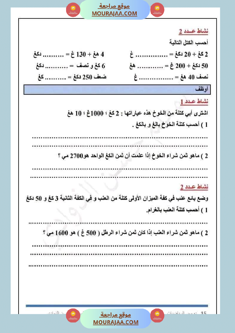 سنة رابعة رياضيات ثلاثي 2