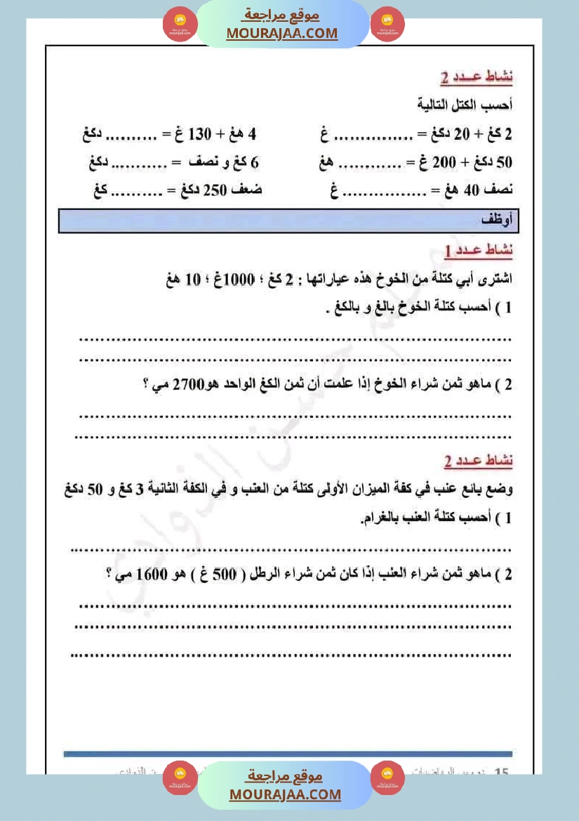 سنة رابعة رياضيات ثلاثي 2 صفحة 4
