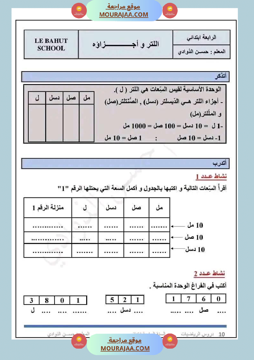 سنة رابعة رياضيات ثلاثي 2
