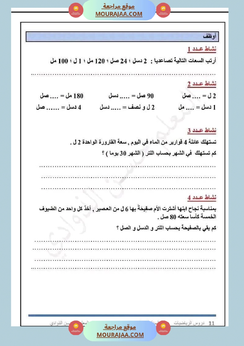 سنة رابعة رياضيات ثلاثي 2 صفحة 7