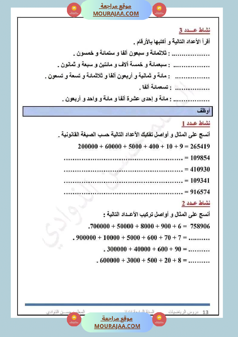 سنة رابعة رياضيات ثلاثي 2