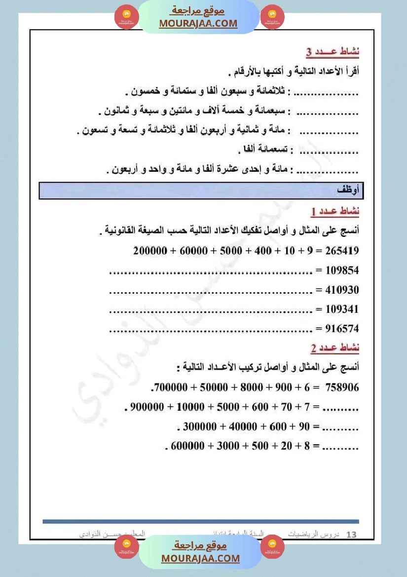 سنة رابعة رياضيات ثلاثي 2 صفحة 8