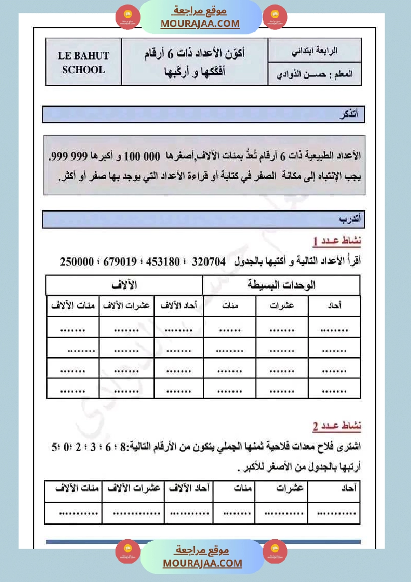 سنة رابعة رياضيات ثلاثي 2 صفحة 9