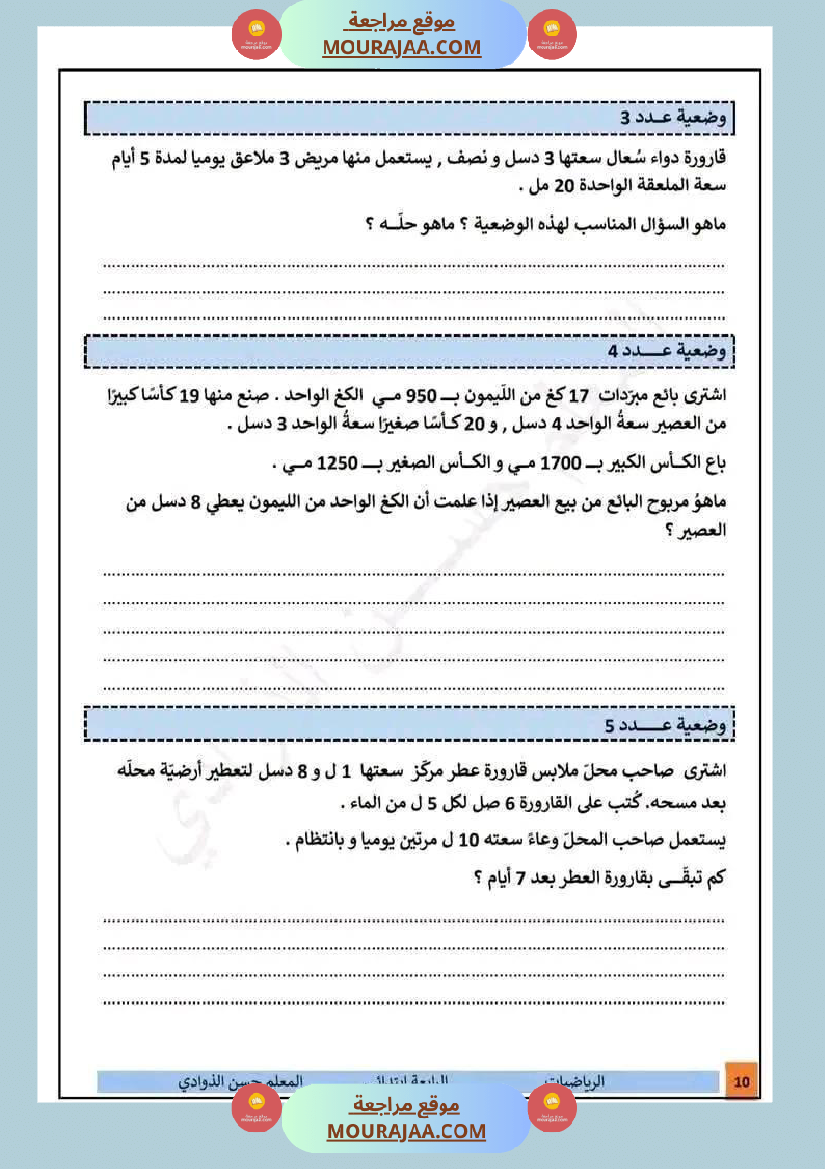 سنة رابعة رياضيات ثلاثي 2