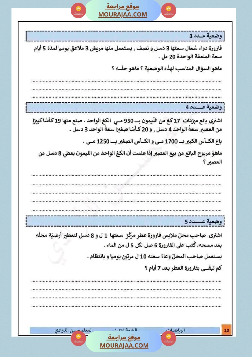 سنة رابعة رياضيات ثلاثي 2 صفحة 10