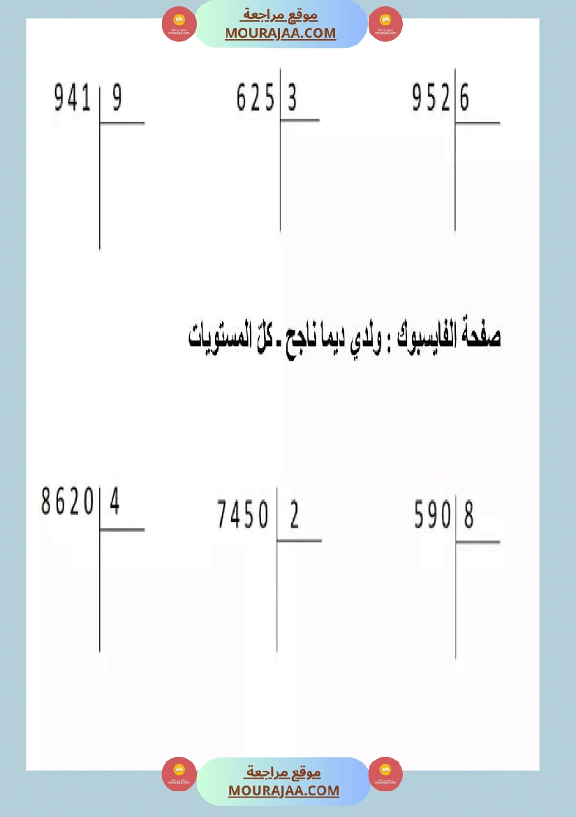 سنة رابعة رياضيات ثلاثي 2 مع الاصلاح