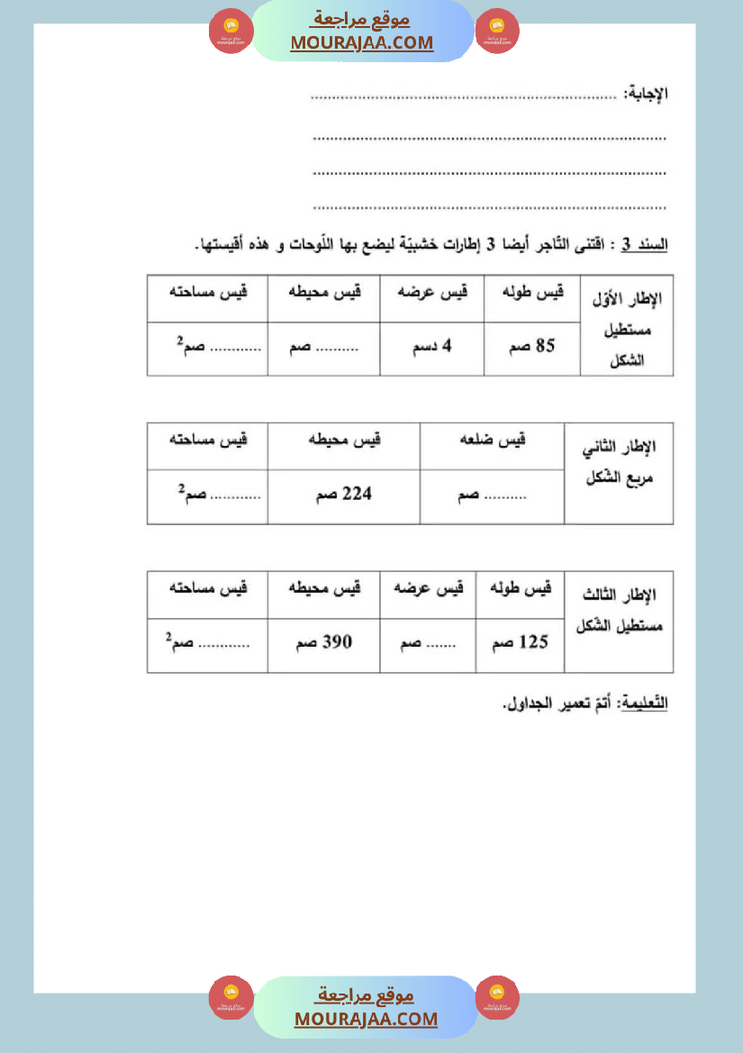 سنة رابعة رياضيات ثلاثي 2 مع الاصلاح