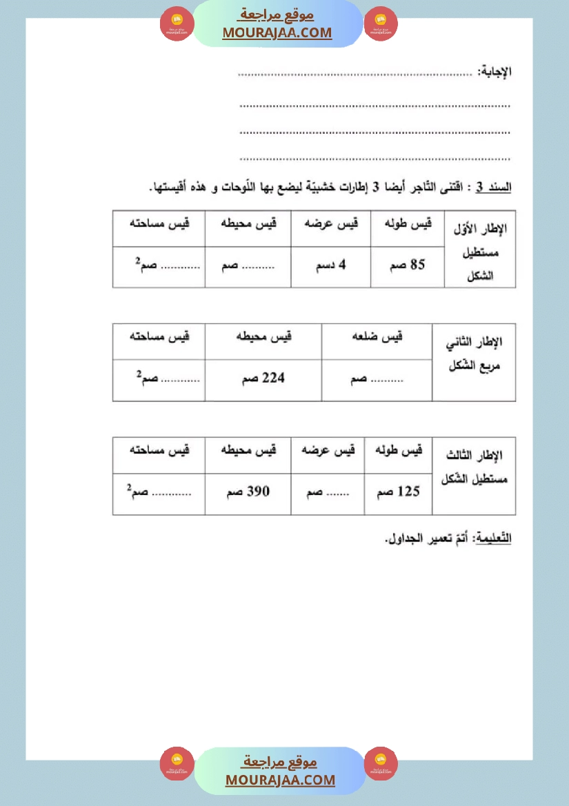 سنة رابعة رياضيات ثلاثي 2 مع الاصلاح صفحة 12