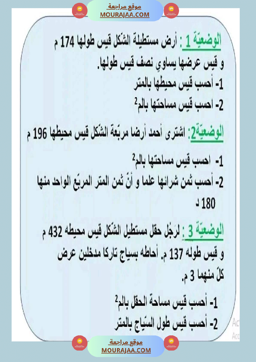 سنة رابعة رياضيات ثلاثي 2 مع الاصلاح