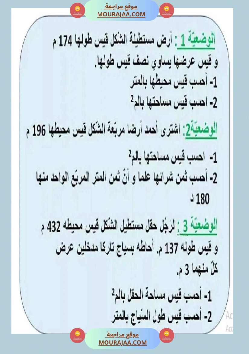 سنة رابعة رياضيات ثلاثي 2 مع الاصلاح صفحة 14