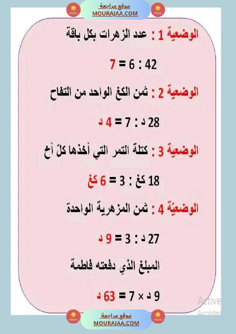 سنة رابعة رياضيات ثلاثي 2 مع الاصلاح
