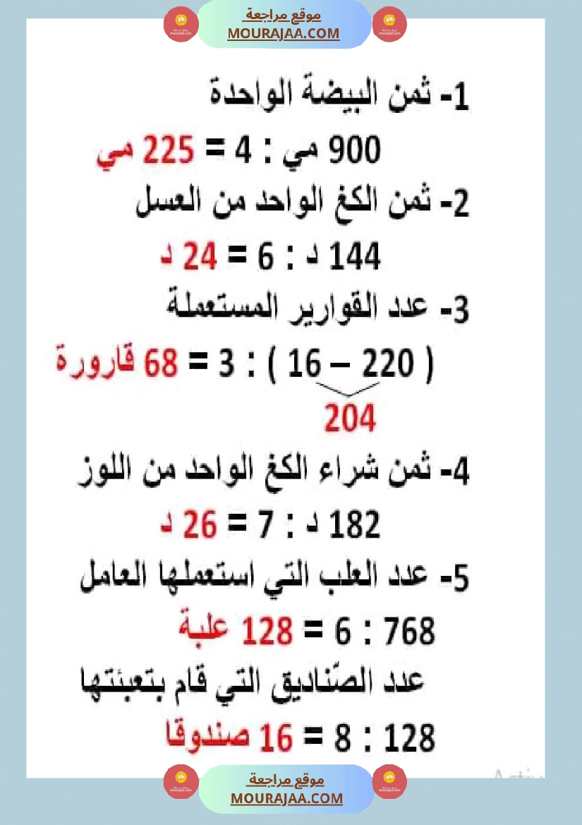 سنة رابعة رياضيات ثلاثي 2 مع الاصلاح صفحة 21