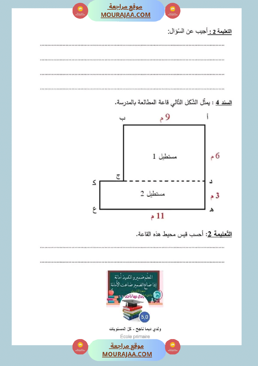 سنة رابعة رياضيات ثلاثي 2 مع الاصلاح