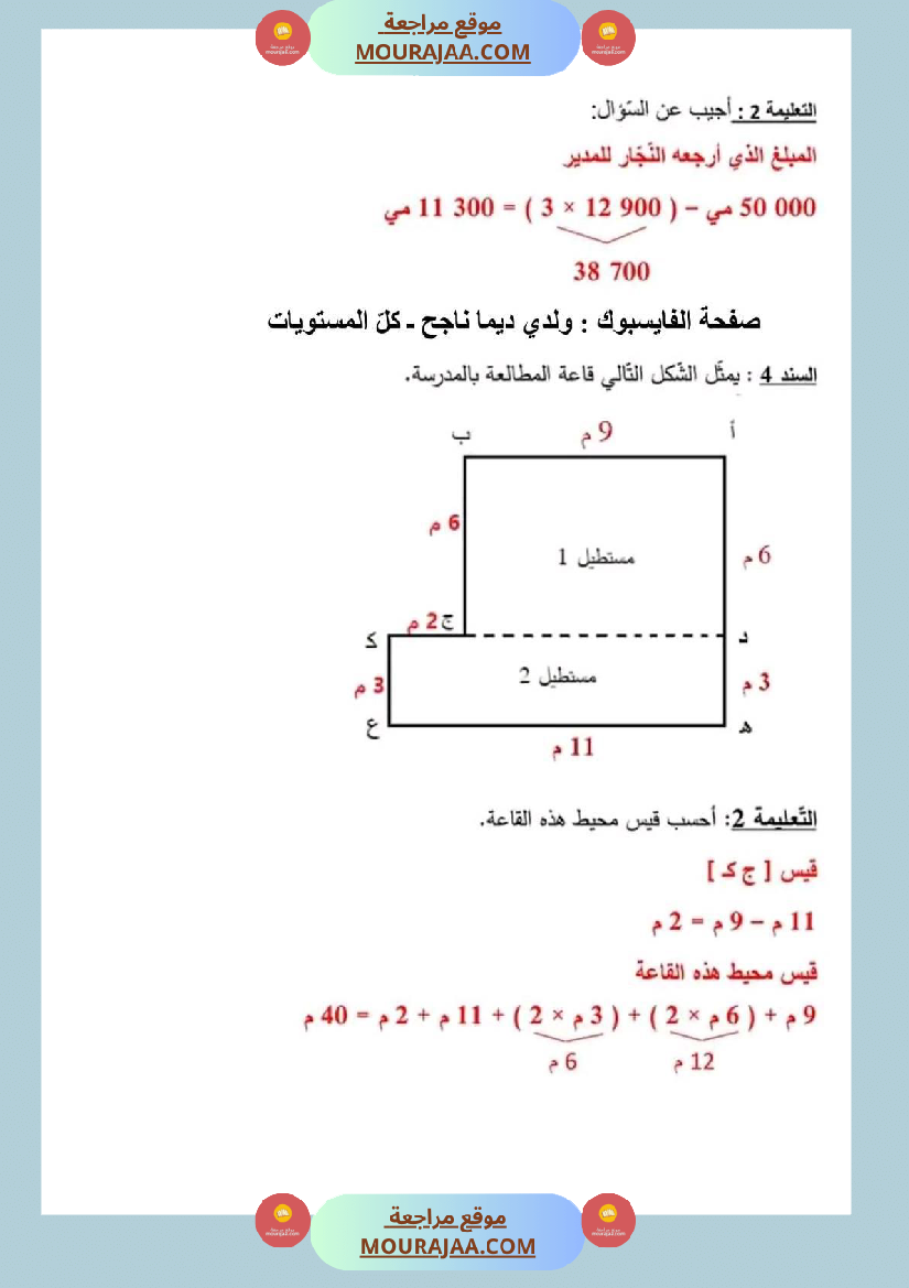 سنة رابعة رياضيات ثلاثي 2 مع الاصلاح