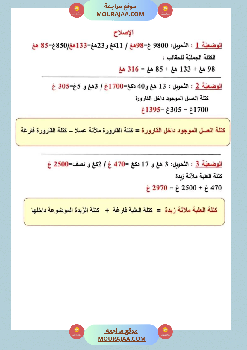 سنة رابعة رياضيات ثلاثي 2 مع الاصلاح