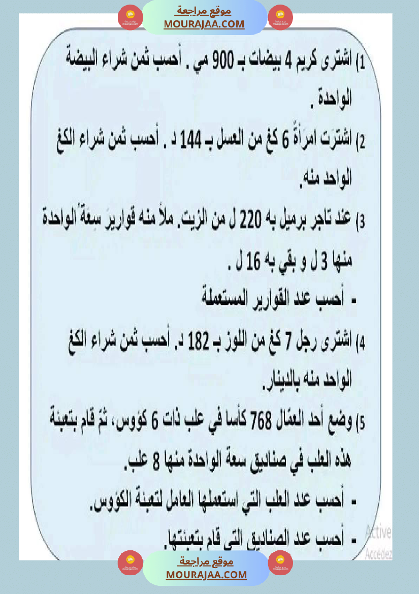 سنة رابعة رياضيات ثلاثي 2 مع الاصلاح