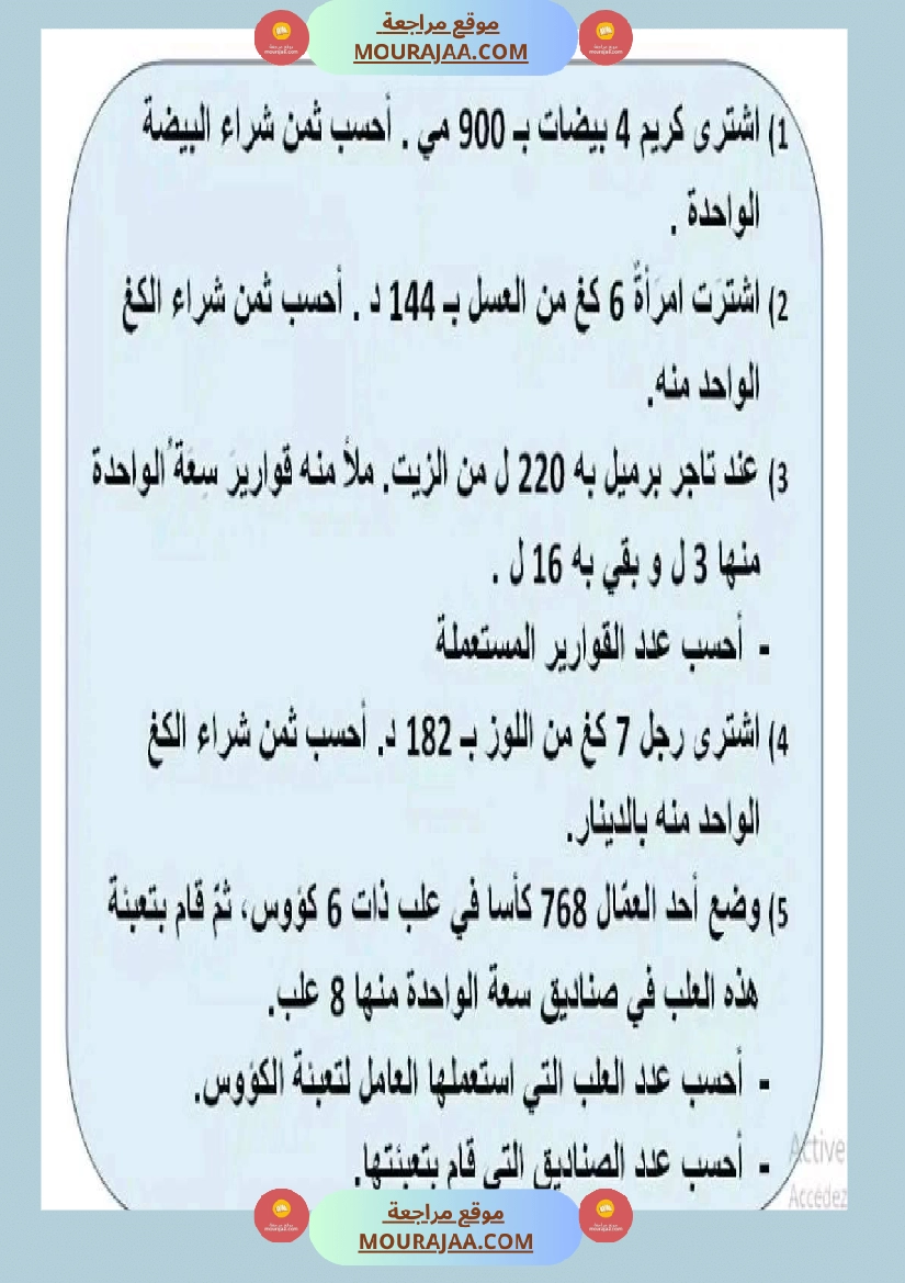 سنة رابعة رياضيات ثلاثي 2 مع الاصلاح صفحة 8