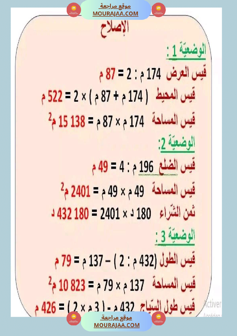 سنة رابعة رياضيات ثلاثي 2 مع الاصلاح