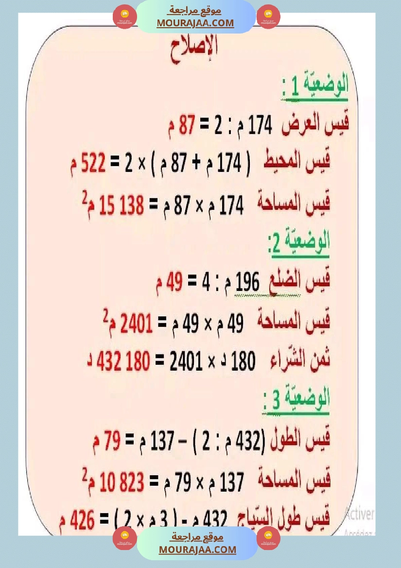 سنة رابعة رياضيات ثلاثي 2 مع الاصلاح صفحة 10