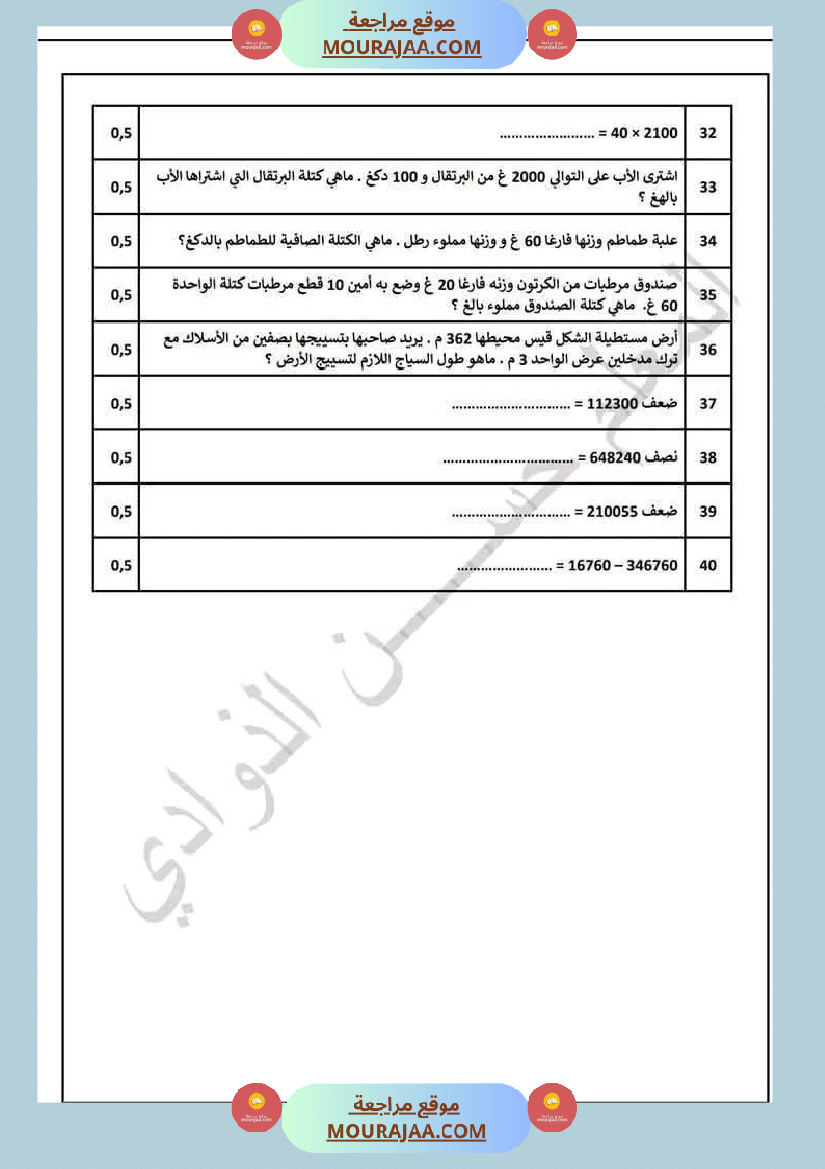 سنة رابعة رياضيات حساب ذهني ثلاثي 2 مع الاصلاح