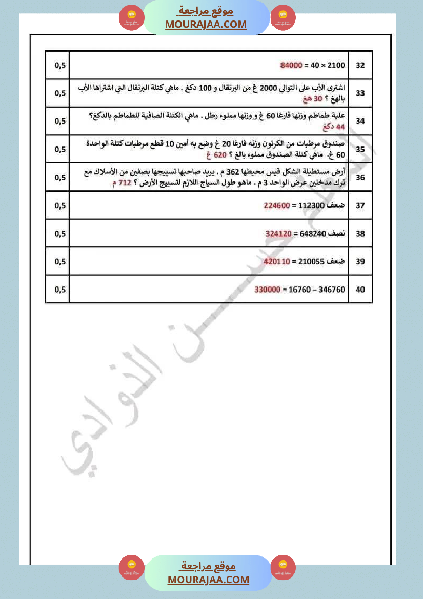 سنة رابعة رياضيات حساب ذهني ثلاثي 2 مع الاصلاح