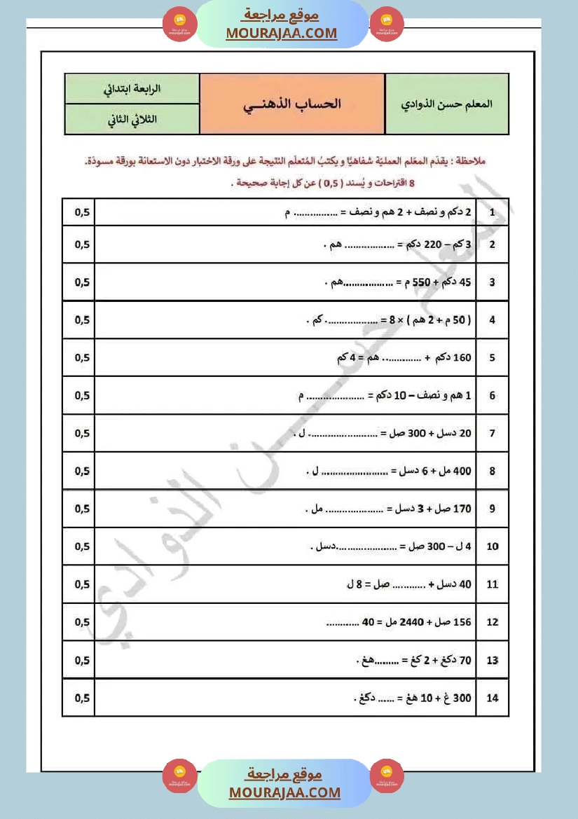 سنة رابعة رياضيات حساب ذهني ثلاثي 2 مع الاصلاح صفحة 4