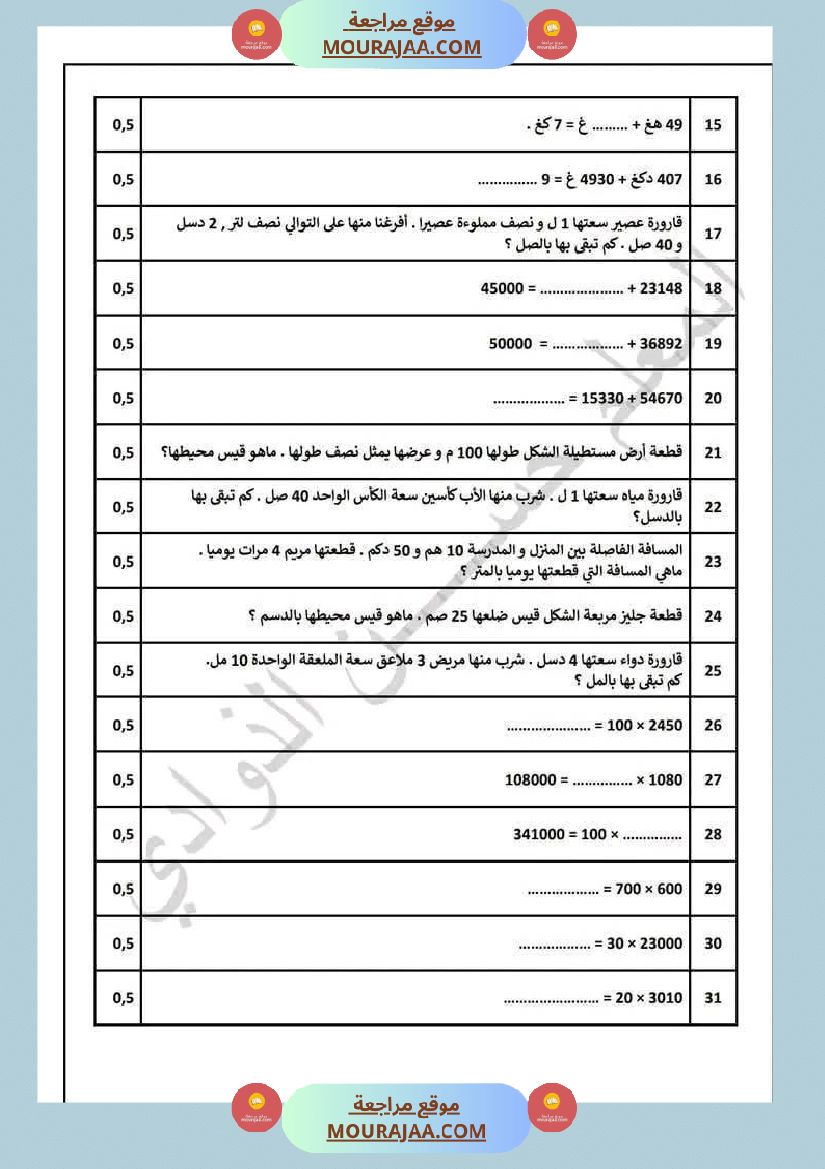 سنة رابعة رياضيات حساب ذهني ثلاثي 2 مع الاصلاح