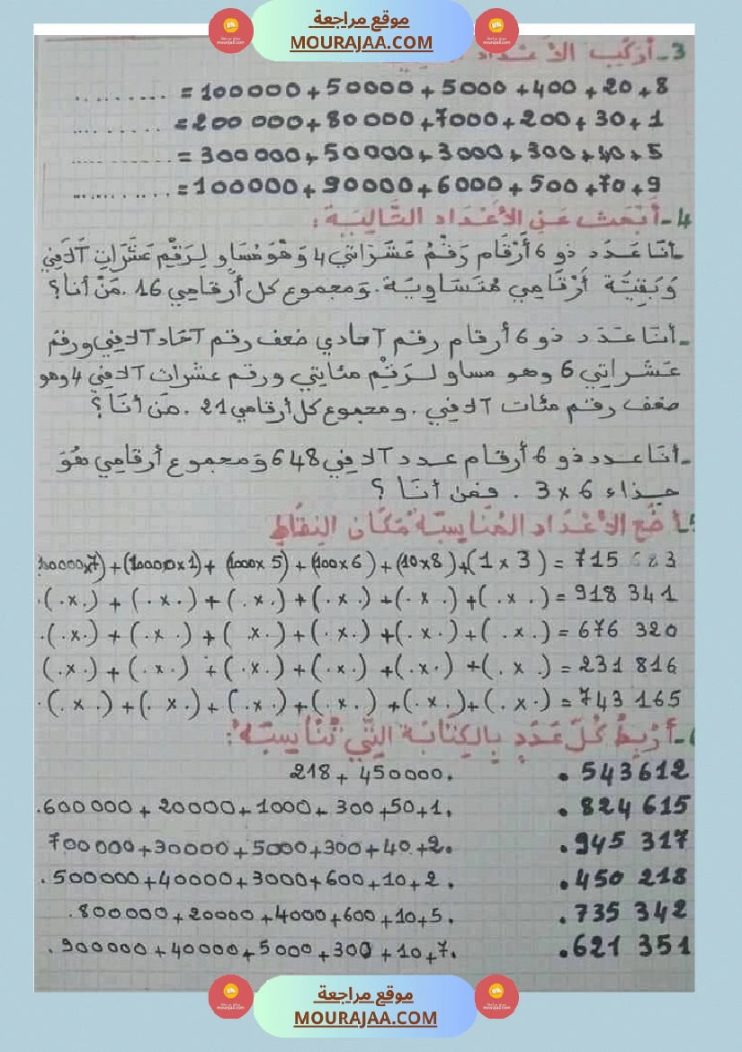 لتلاميذ السنة الرابعة