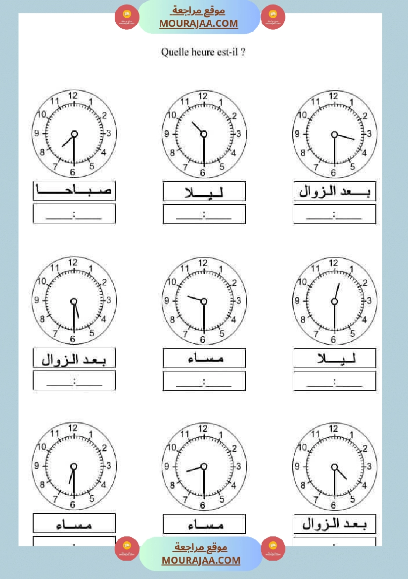 تدريبات على الساعة للسنة الرابعة ابتدائي صفحة 5
