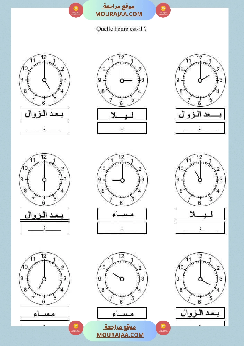 تدريبات على الساعة للسنة الرابعة ابتدائي صفحة 10