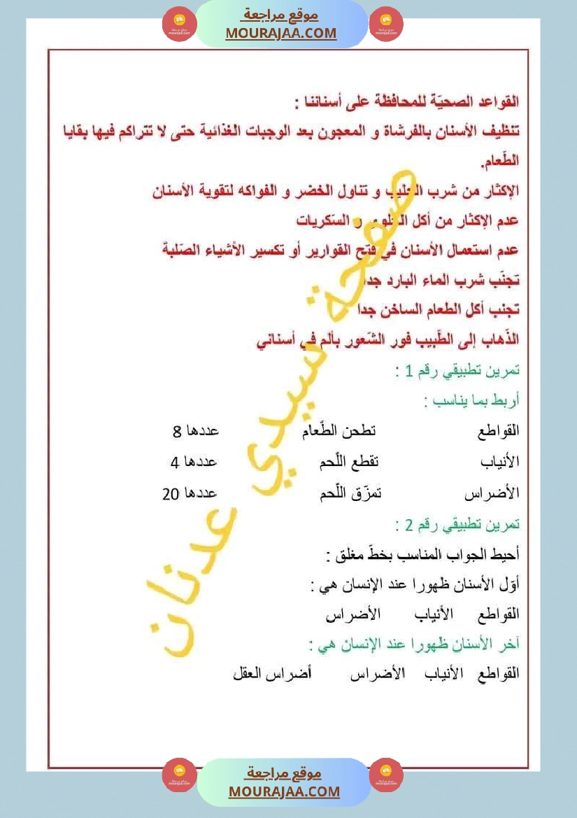 سنة رابعة ايقاظ علمي ثلاثي 2 مع الاصلاح