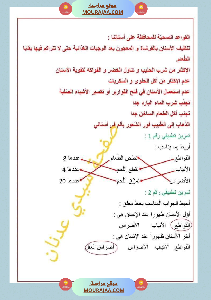 سنة رابعة ايقاظ علمي ثلاثي 2 مع الاصلاح
