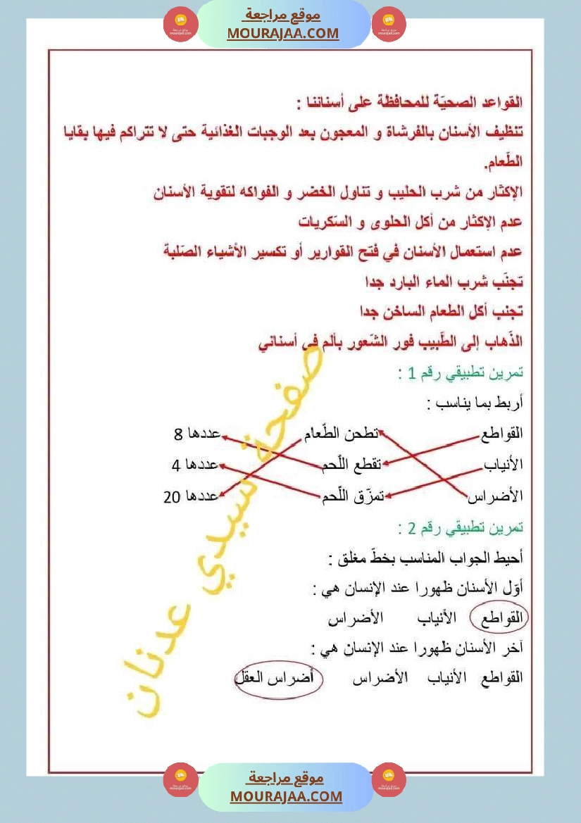 سنة رابعة ايقاظ علمي ثلاثي 2 مع الاصلاح صفحة 3