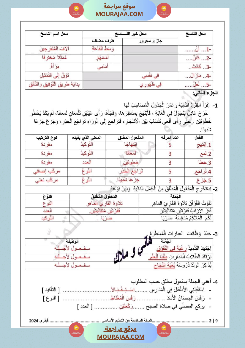 اختبار سنة سادسة ابتدائي قراءة الثلاثي الثاني
