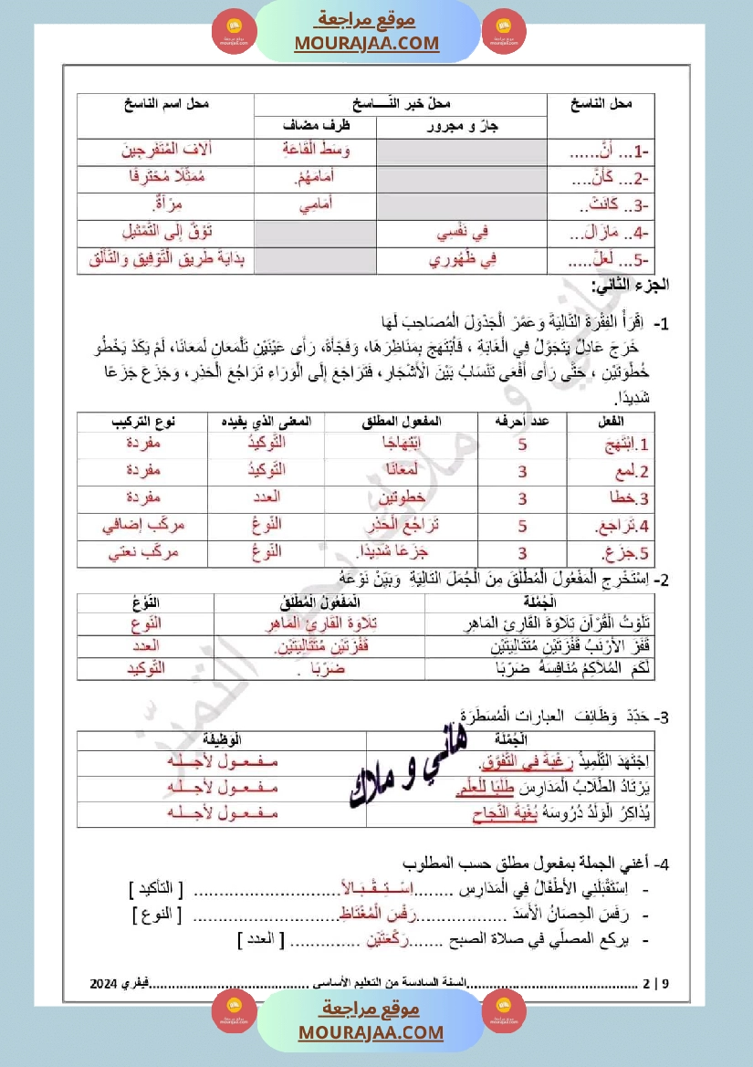 اختبار سنة سادسة ابتدائي قراءة الثلاثي الثاني صفحة 11