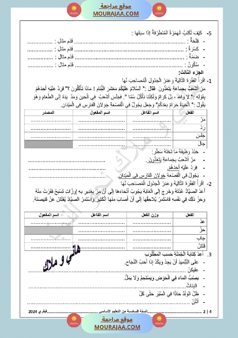 اختبار سنة سادسة ابتدائي قراءة الثلاثي الثاني