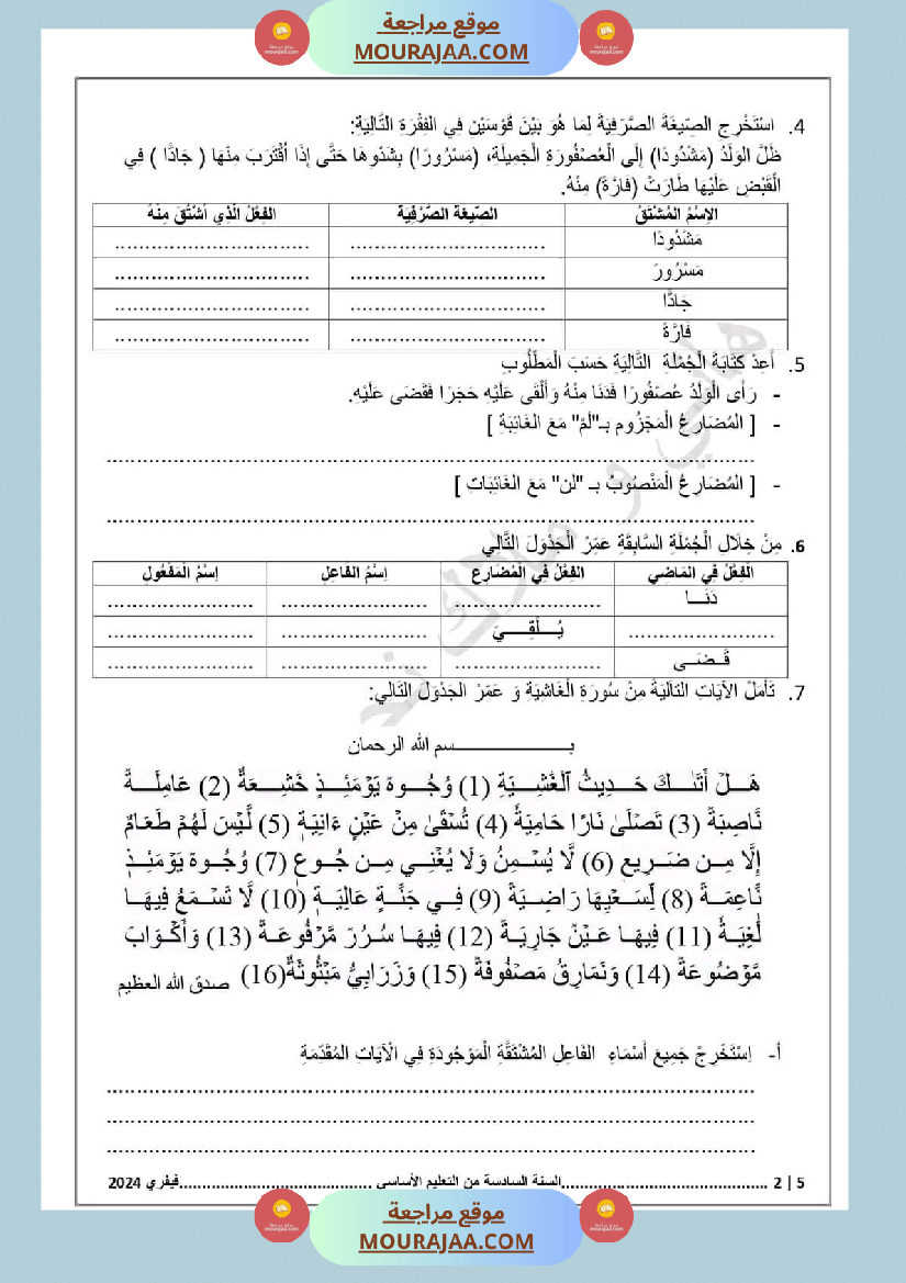 اختبار سنة سادسة ابتدائي قراءة الثلاثي الثاني