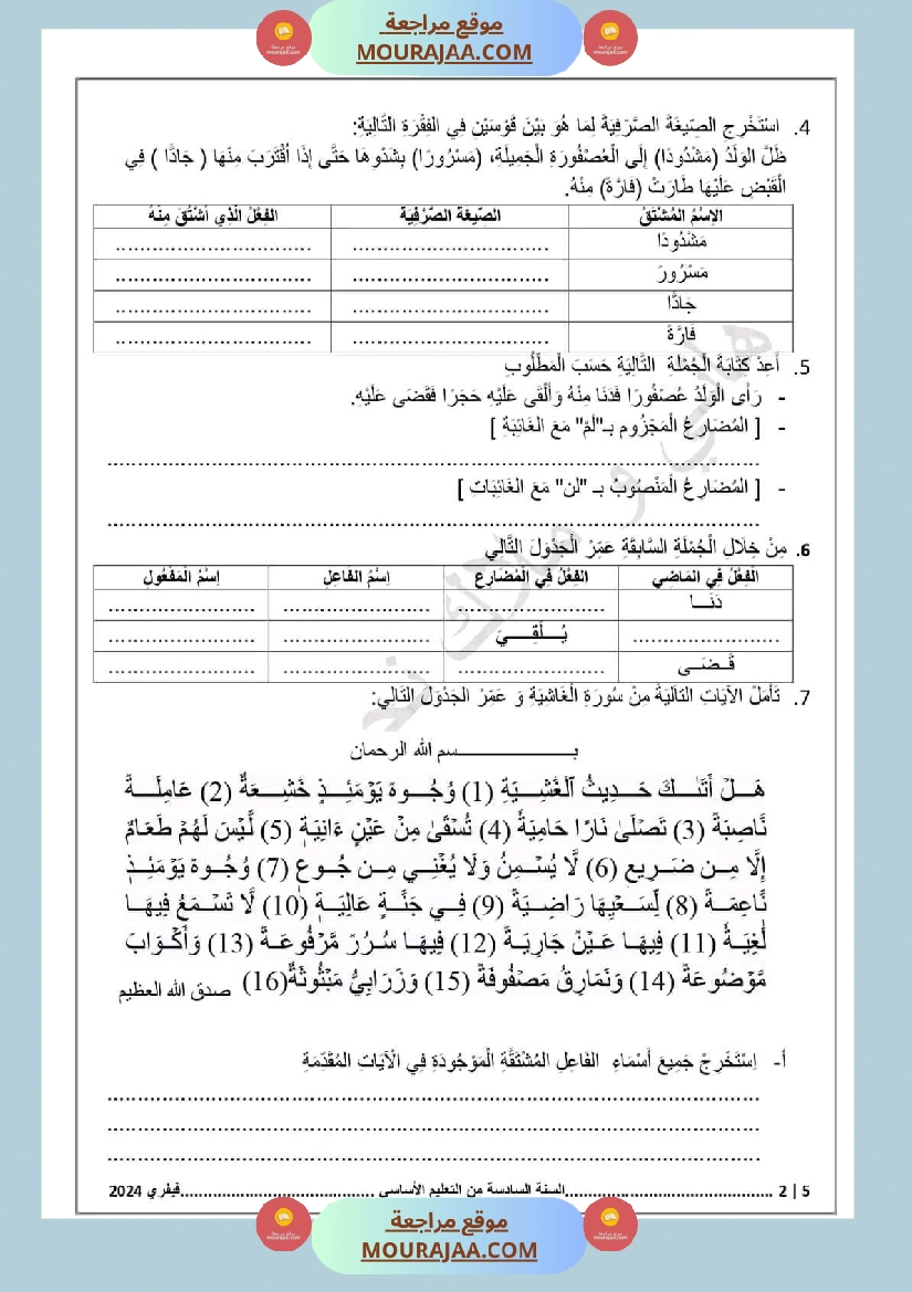 اختبار سنة سادسة ابتدائي قراءة الثلاثي الثاني صفحة 14