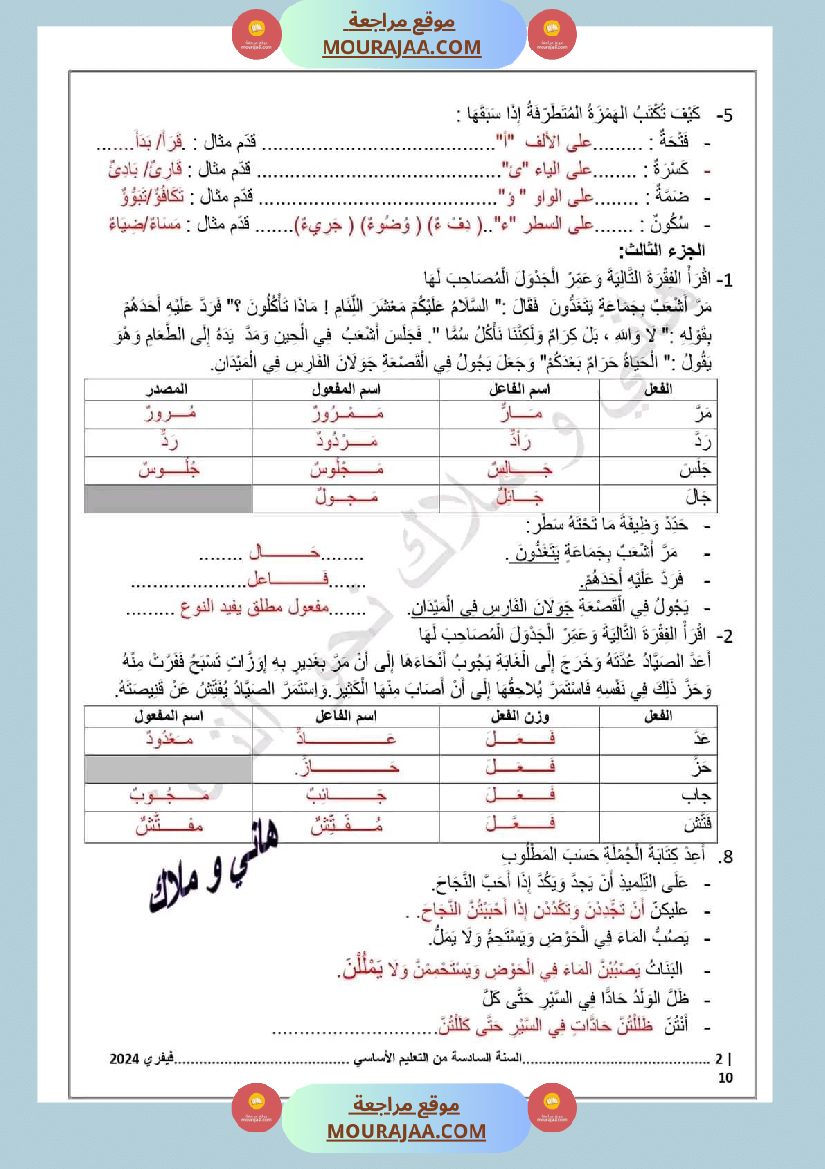 اختبار سنة سادسة ابتدائي قراءة الثلاثي الثاني