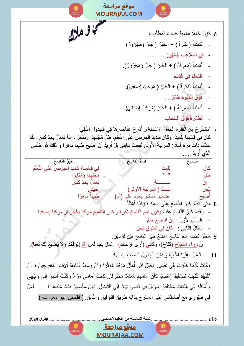 اختبار سنة سادسة ابتدائي قراءة الثلاثي الثاني
