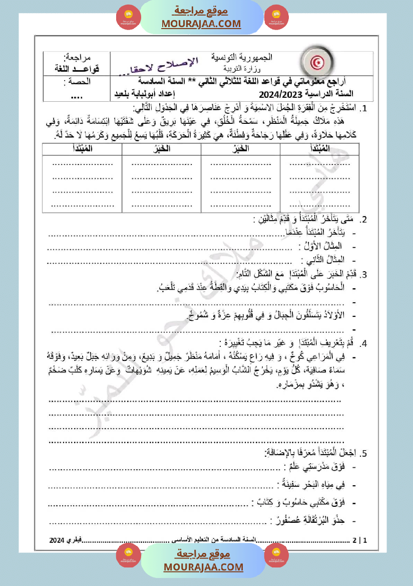 اختبار سنة سادسة ابتدائي قراءة الثلاثي الثاني