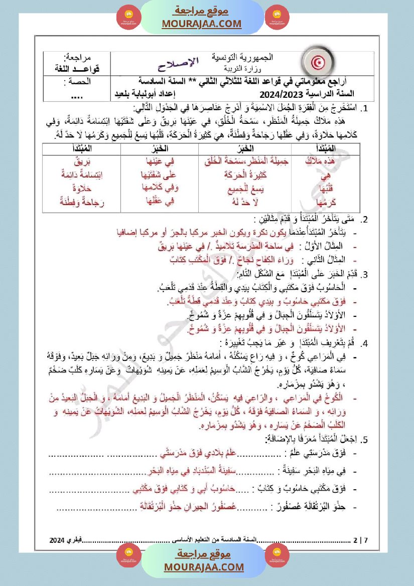 اختبار سنة سادسة ابتدائي قراءة الثلاثي الثاني